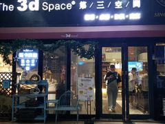 -第三空间·趣味桌游·轰趴.室内CS.剧本杀(大武汉1911店)