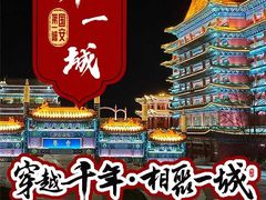 -大明幻境第一城