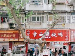 门面-章云板鸭(总店)