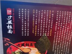 -寸屋拉面(凯德晶萃店)