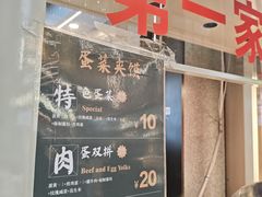 -老金家蛋菜夹馍(西安总店)