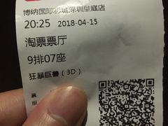 -博纳国际影城(皇庭店)