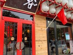 门面-赤谷和牛烧肉居酒屋(石景山店)
