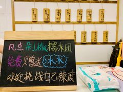 -正南齐北·老街糯米团(洪崖洞店)
