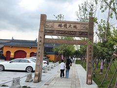 -蟠龙天地