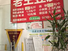 -老王豆皮
