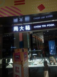 -周大福CHOW TAI FOOK(宝山苏宁易购店)