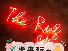-The Rug Cafe(王府中环店)