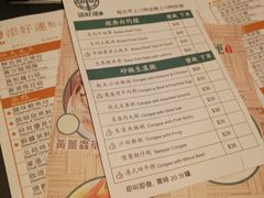 菜单-添好运点心专门店(百老汇店)