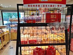 -味多美蛋糕(亚非大厦店)