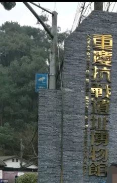 -重庆抗战遗址博物馆