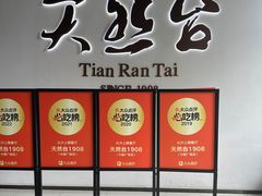 -天然台1908(中建广场店)