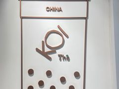 -KOI Thé(南坪协信星光时代广场店)