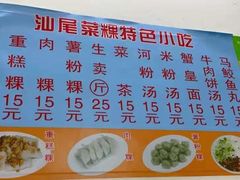 -汕尾菜粿(向西老店)