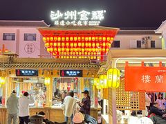 -沙州食驿·非遗小吃夜市