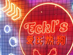 -Eckl’s爱氏热狗(猫街店)