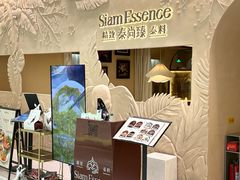-泰尚臻Siam Essence