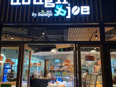 门面-Dough&Joe团憩(瑞虹天地月亮湾店)