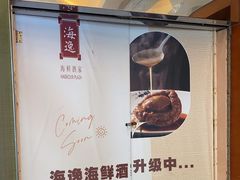 -海逸海鲜酒家(古北店)