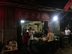 门面-吴长子卤菜馆(统一街店)