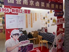 -桂花鸭轻厨(中华路店)