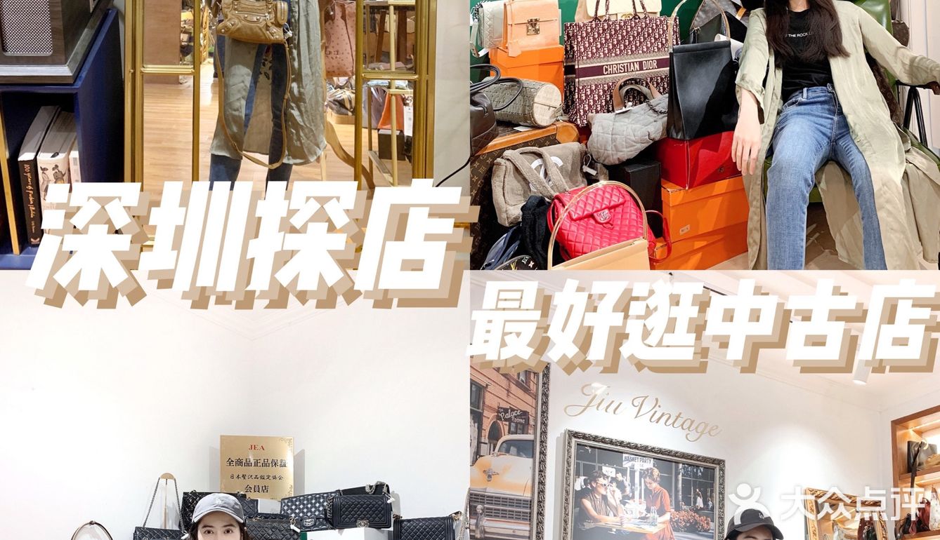 深圳探店✨最好逛的vintage宝藏中古店