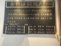 -黄阿姨锅贴大王(万航渡路店)