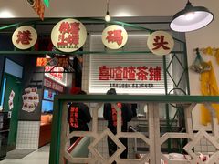 -恭喜上堓砂锅焗·海鲜大排档(闵行龙湖店)