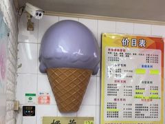 -成裕雪糕店(士多店)