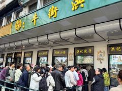 -牛街洪记小吃店(牛街店)