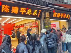 -陈建平麻花(磁器口总店)