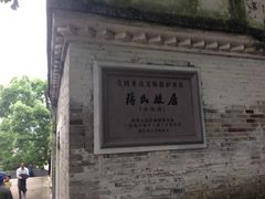 -蒋氏故居