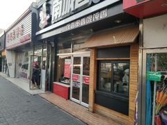 门面-南城香(四路通店)