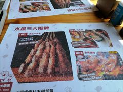 -木屋烧烤(万德庄店)