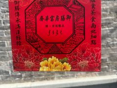 -富华斋饽饽铺·宫廷糕点·伴手礼(护国新天地店)