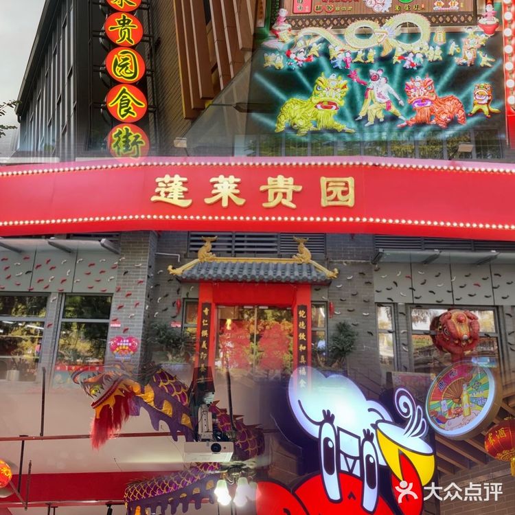 佛山美食|地地道道粤菜|蓬莱贵园