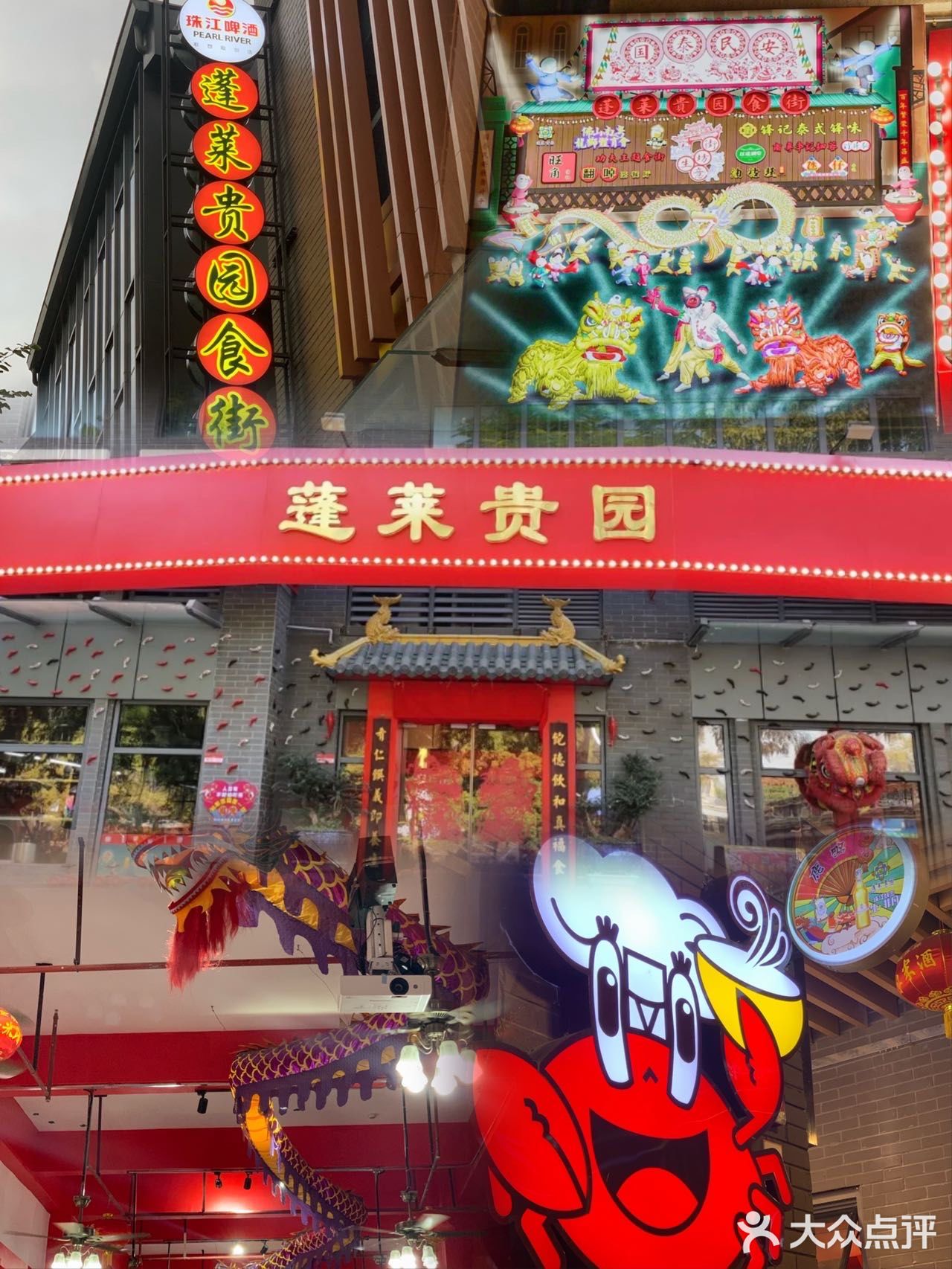 佛山美食|地地道道粤菜|蓬莱贵园