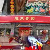 佛山美食|地地道道粤菜|蓬莱贵园