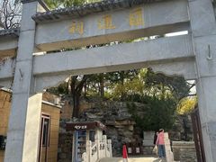 -郭守敬纪念馆