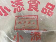 thumb&nbsp;(3)-小甜阿婆粽