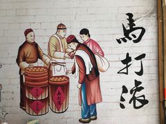 -马打滚
