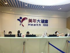 -美年大健康体检医院(金牛万达分院)