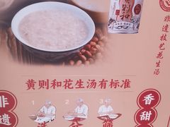 -黄则和花生汤(中山路店)