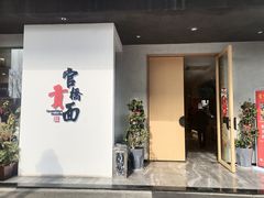 门面-官桥贡面(吉城大厦店)