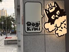 -Dogi&kiki Coffee(中心商务大厦店)