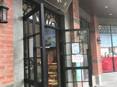 门面-大壶春生煎(四川中路店)