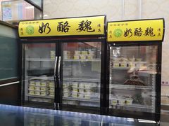 -奶酪魏(牛街总店)