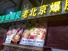 -新五爱道夜市