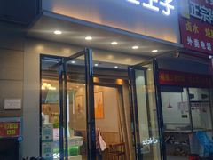 -察理王子(金浦店)