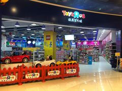 -TOYSRUS玩具反斗城(哈尔滨红博店)